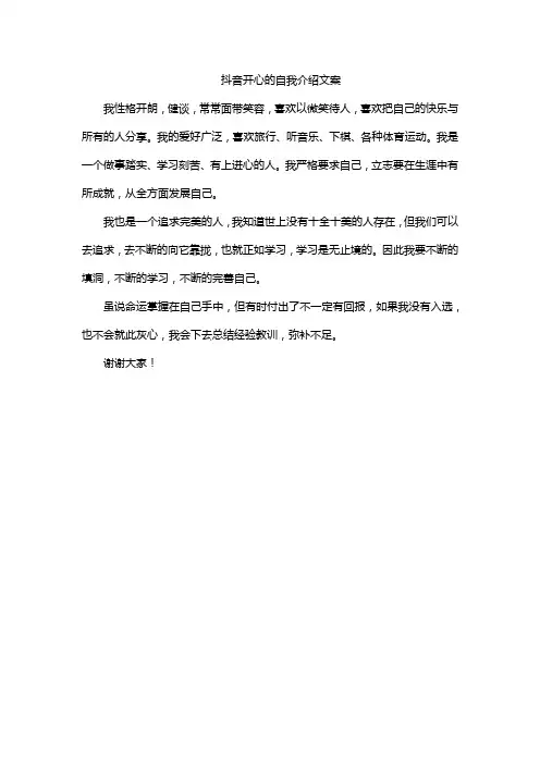 抖音开心的自我介绍文案