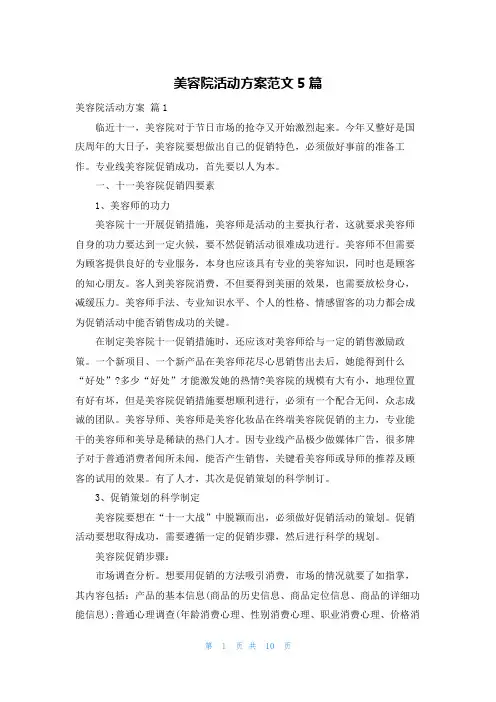 美容院活动方案范文5篇