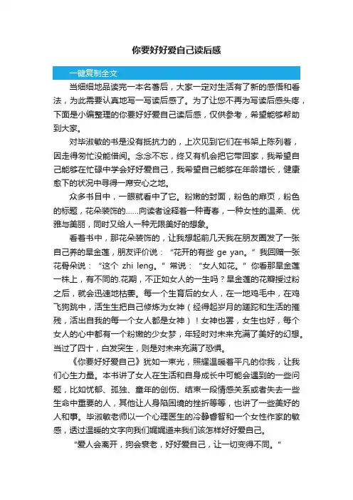 你要好好爱自己读后感