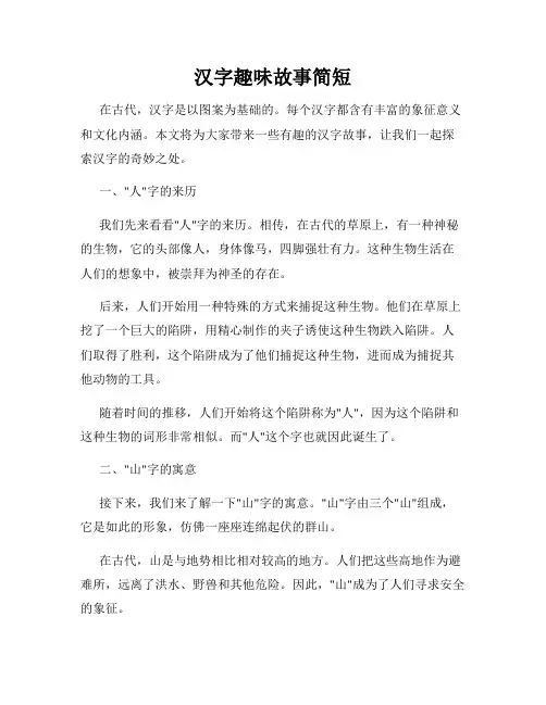 汉字趣味故事简短