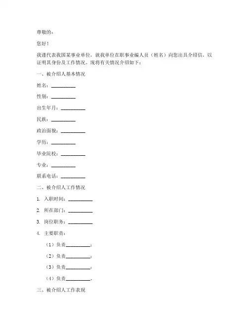 在职事业编介绍信模板