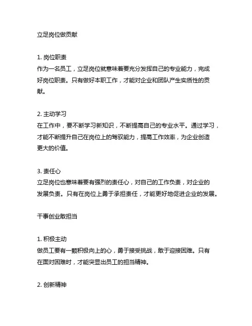 立足岗位做贡献 干事创业敢担当交流发言材料