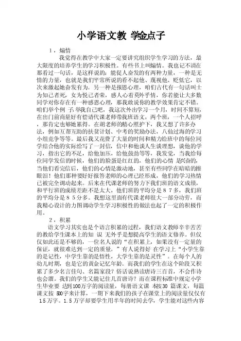 小学语文教学金点子