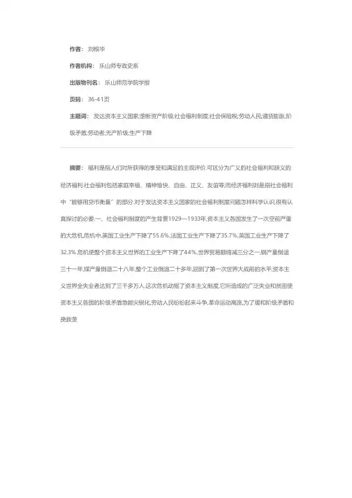试析发达资本主义国家的社会福利制度
