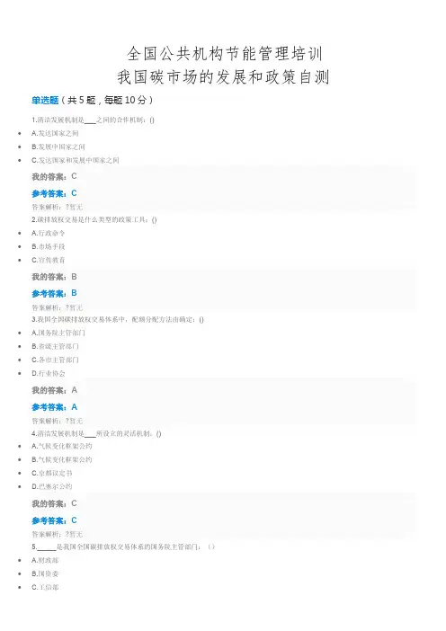 全国公共机构节能管理培训自测题(第五期)