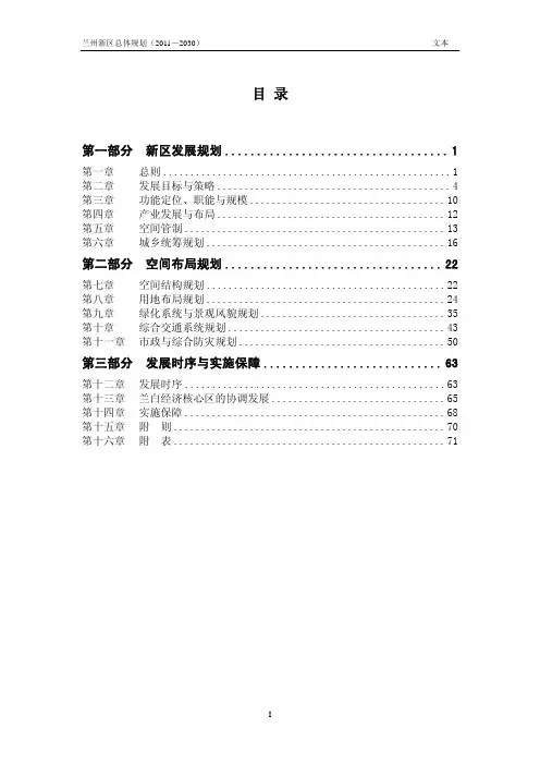 兰州新区总体规划