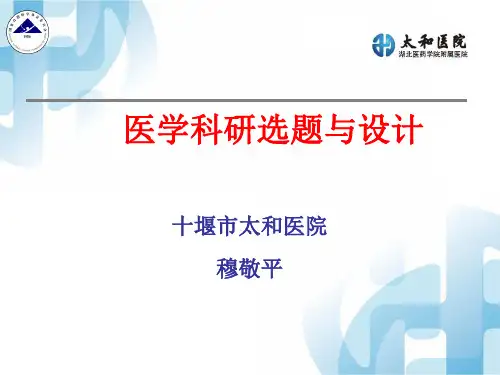 如何进行科研选题和立题 ppt课件