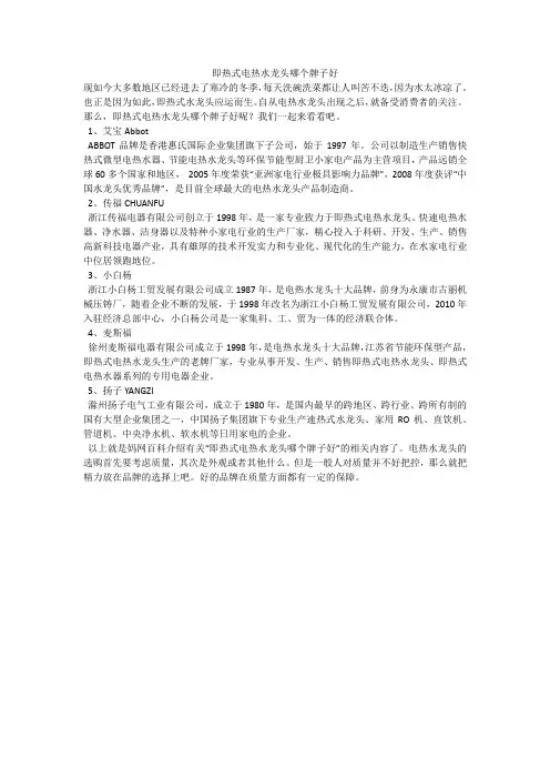 即热式电热水龙头哪个牌子好