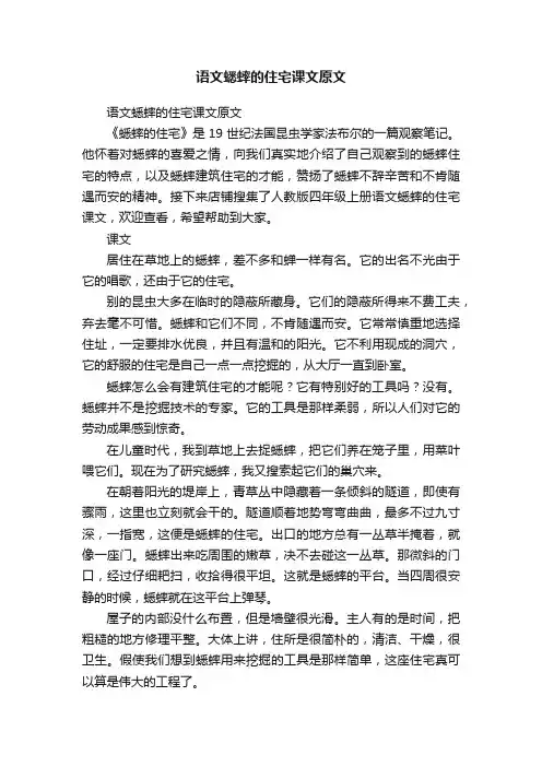 语文蟋蟀的住宅课文原文