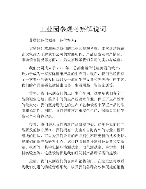 工业园参观考察解说词