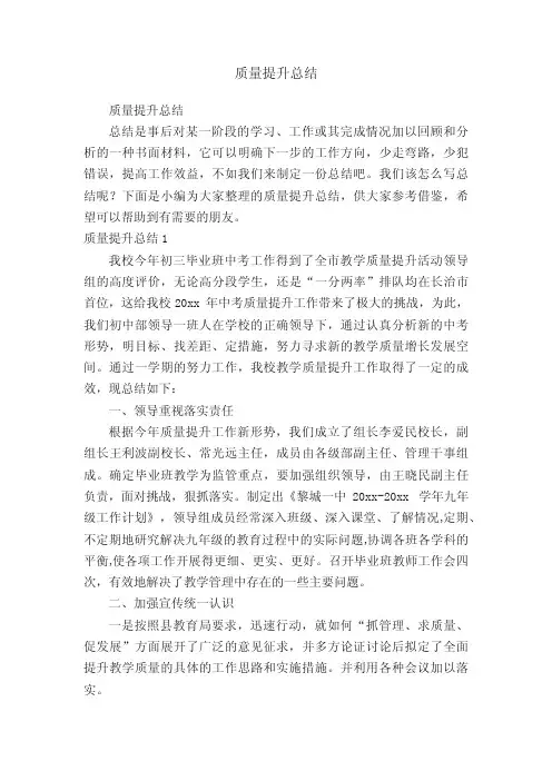 质量提升总结