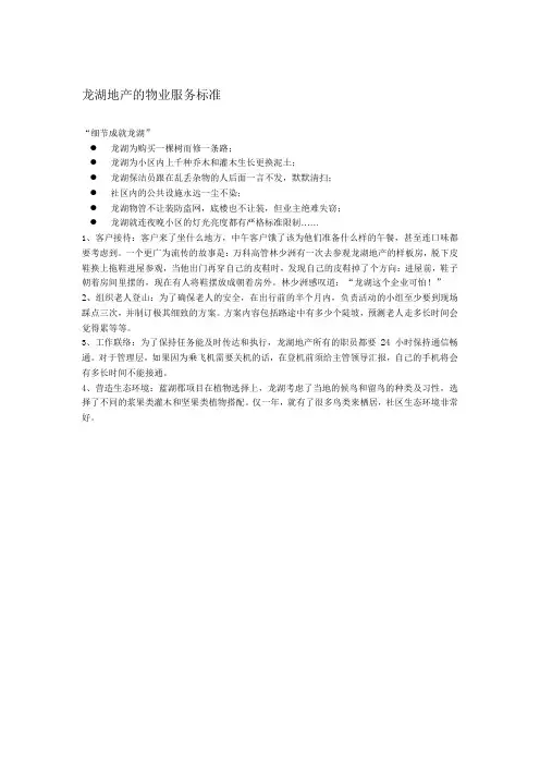 龙湖地产的物业服务标准