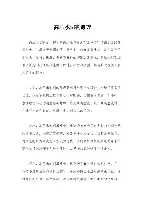 高压水切割原理
