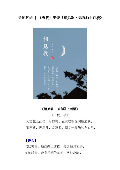 诗词赏析 I 〔五代〕李煜《相见欢无言独上西楼》