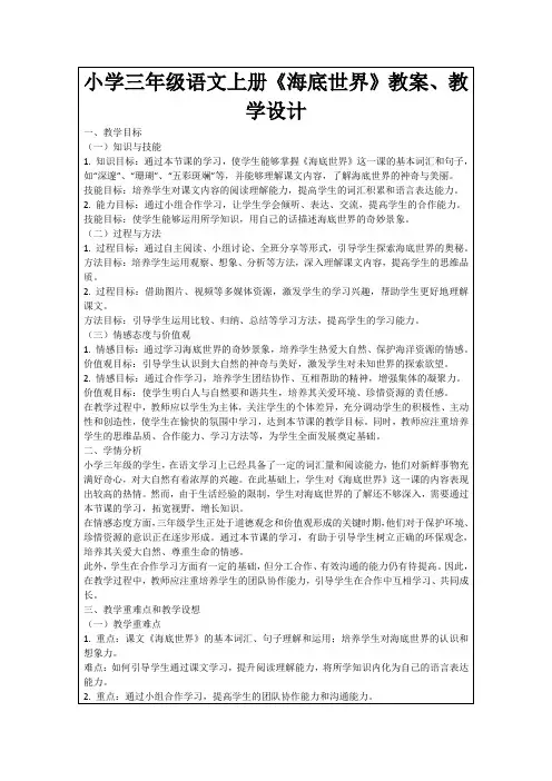 小学三年级语文上册《海底世界》教案、教学设计