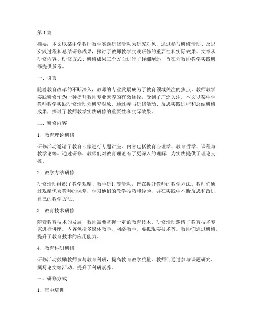 教师教学实践研修的成果(3篇)