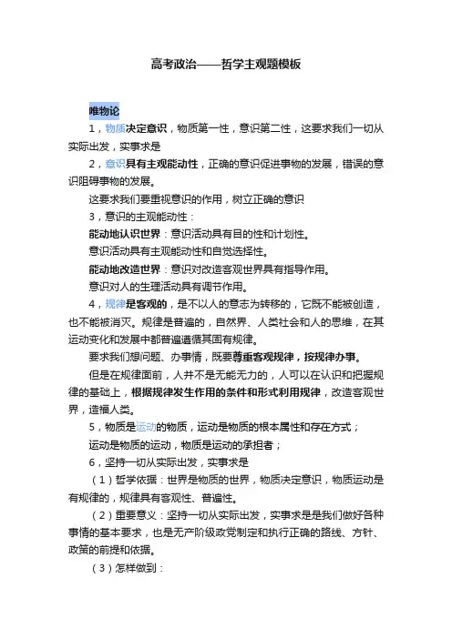 高考政治——哲学主观题模板