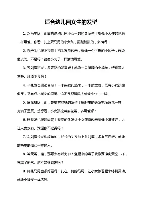1-17-1-适合幼儿园女生的发型