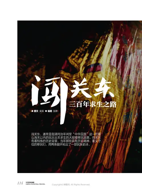 19991103_闯关东