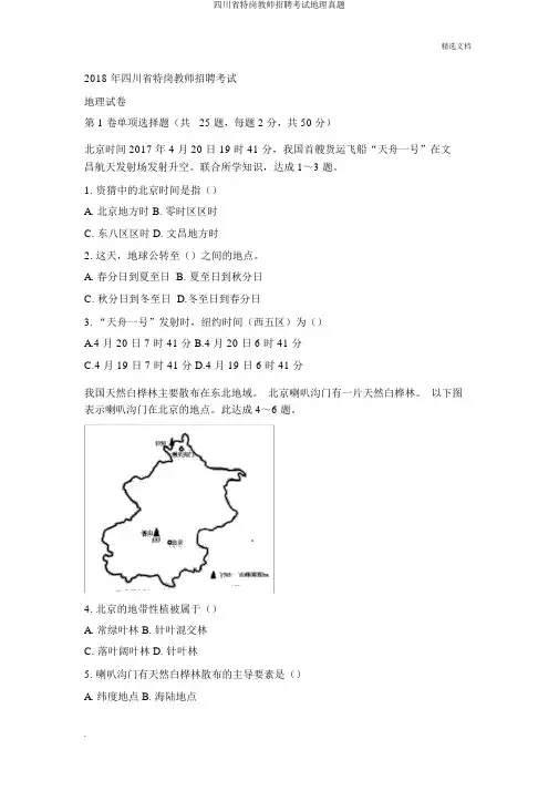 四川省特岗教师招聘考试地理真题