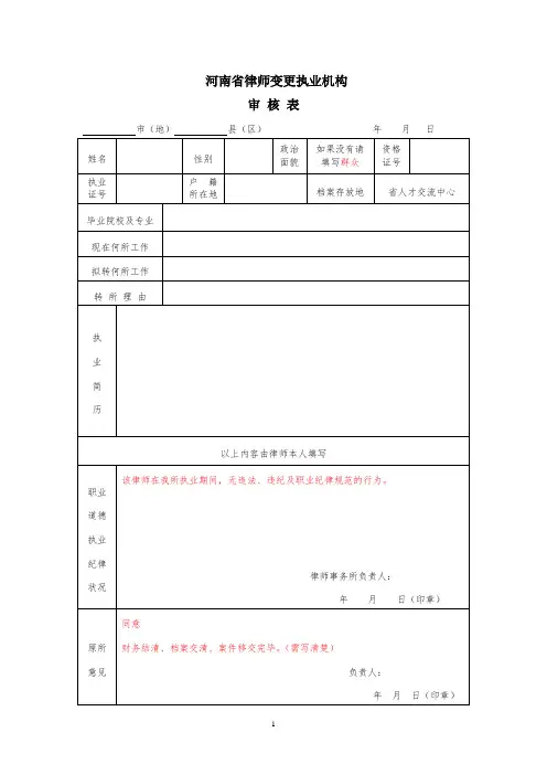 河南省律师变更执业机构审核表+-+模板 (1)