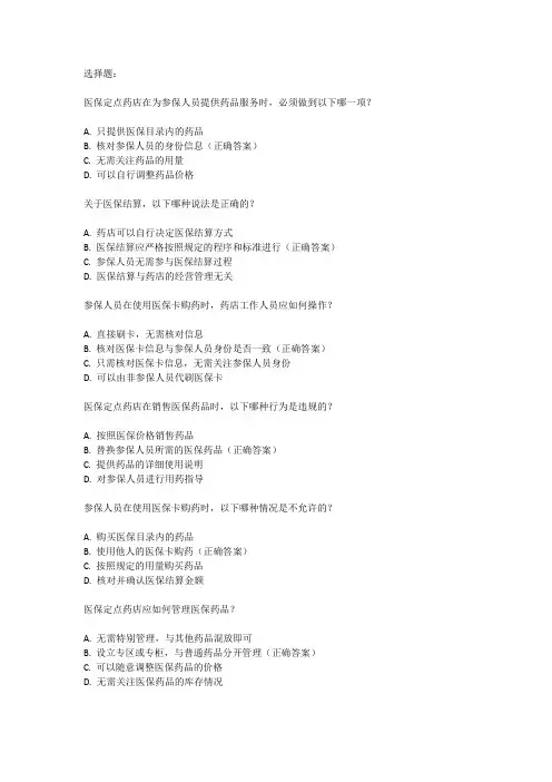 2024年药店医保培训试题