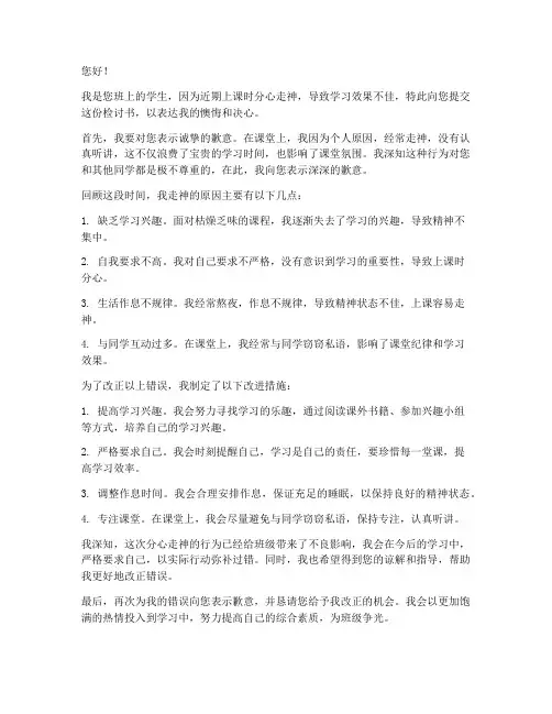 上课分心走神检讨书