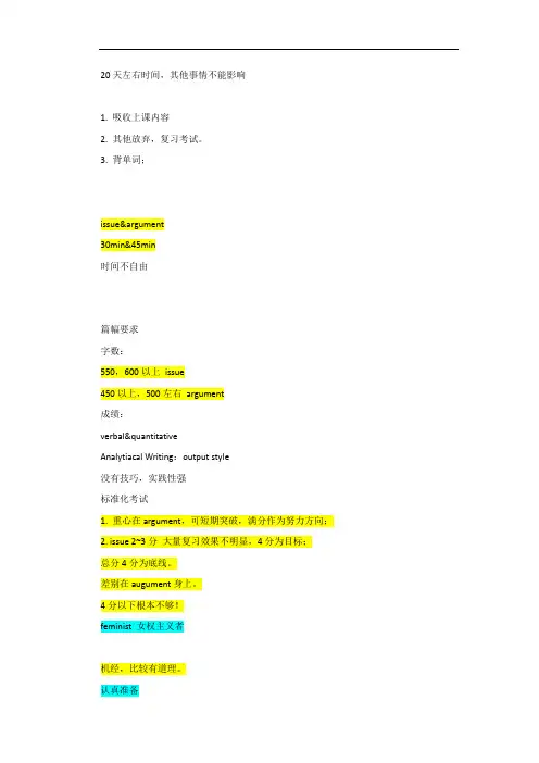 argument笔记整理