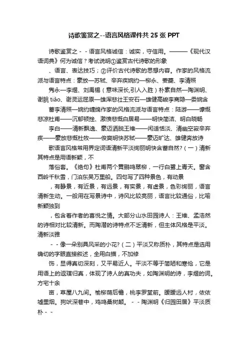诗歌鉴赏之--语言风格课件共25张PPT