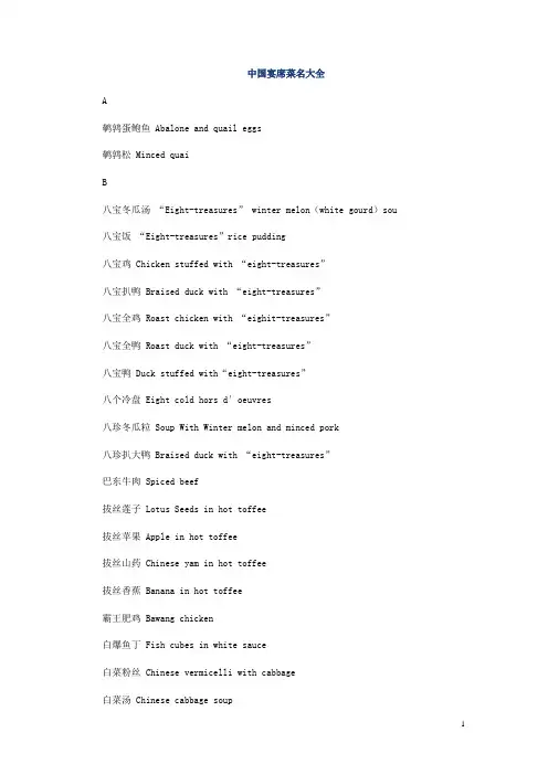 中国宴席菜名大全