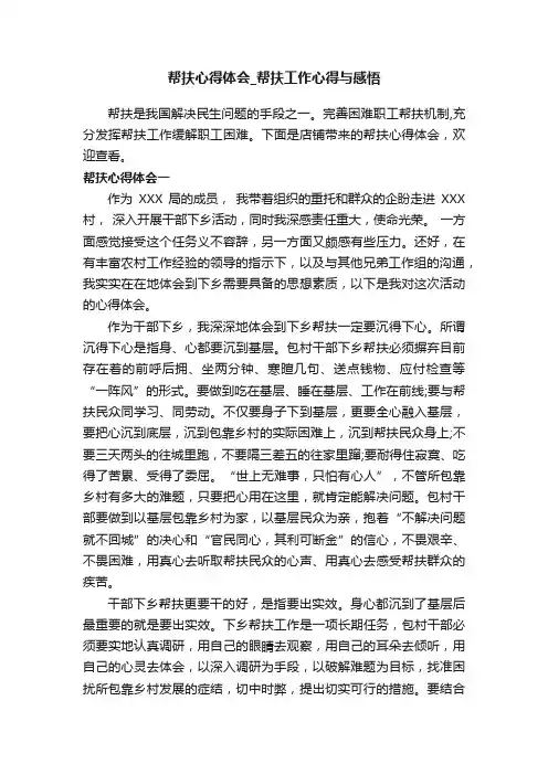 帮扶心得体会_帮扶工作心得与感悟