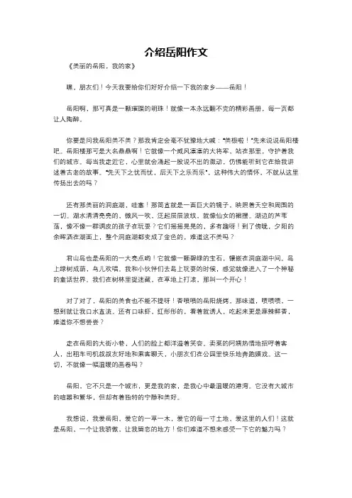 介绍岳阳作文