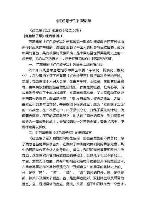 《红色娘子军》观后感
