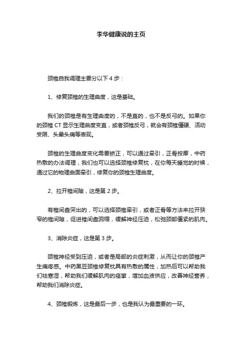 李华健康说的主页