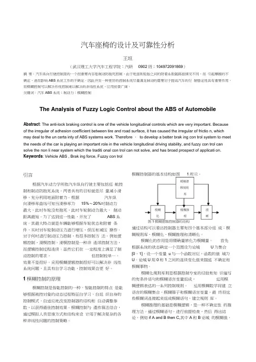 汽车动力学