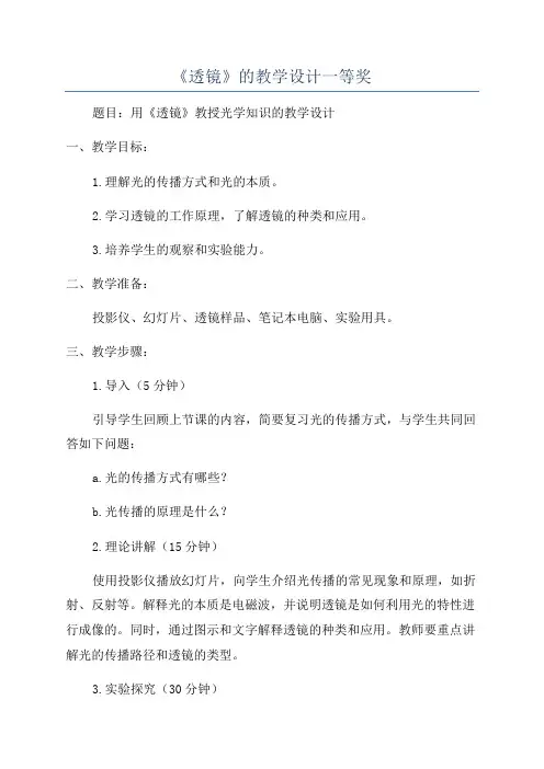 《透镜》的教学设计一等奖