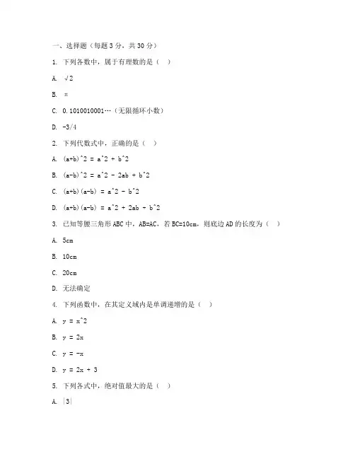 初三开学数学考试试卷