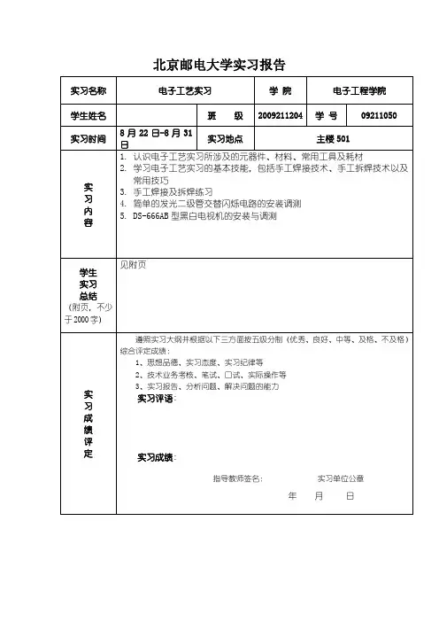电子工艺实习报告