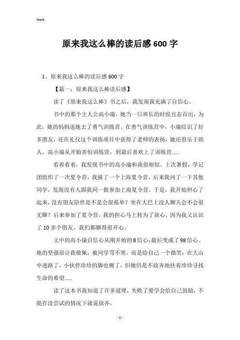 原来我这么棒的读后感600字