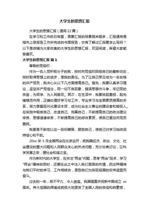 大学生的思想汇报