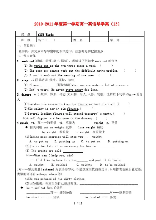 高中英语 M1U3完整导学案 牛津版必修1