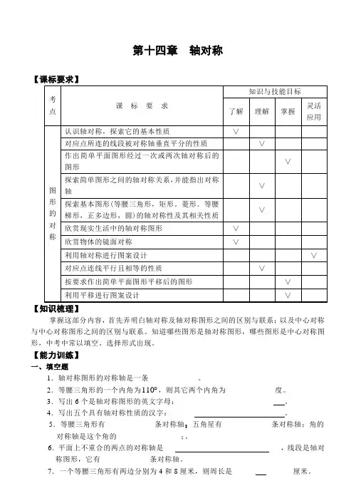 中考复习第十四章轴对称(含答案)