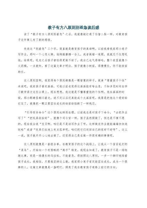 教子有方八原则别着急读后感