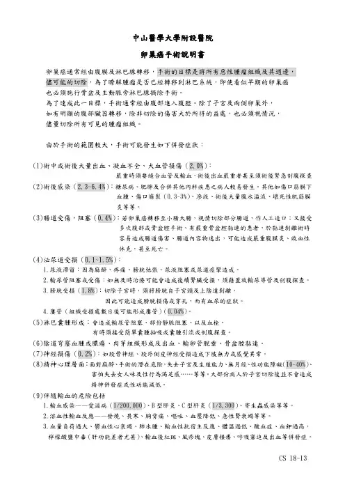 卵巢癌手术说明书