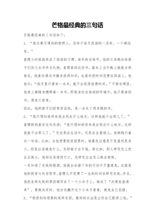 芒格最经典的三句话