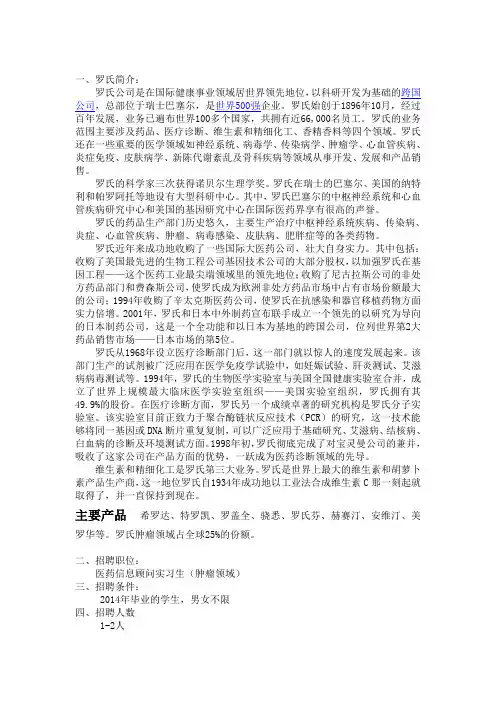 罗氏简介