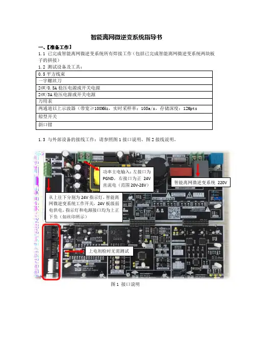 智能离网微逆变系统指导书