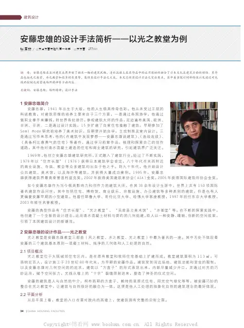 安藤忠雄的设计手法简析——以光之教堂为例