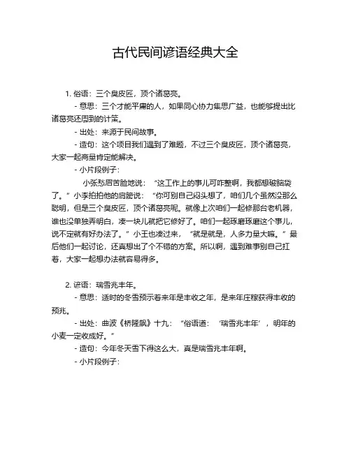 古代民间谚语经典大全