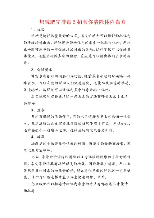 想减肥先排毒 5招教你清除体内毒素